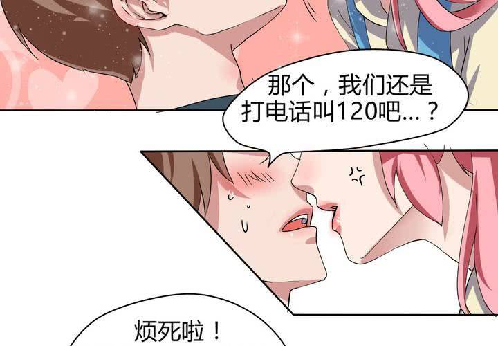 《我的鬼娃娇妻》第27话 路见不平，拨110 第8页