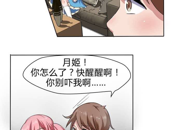 《我的鬼娃娇妻》第26话 来自公主的诱惑 第11页