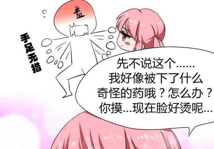《我的鬼娃娇妻》第26话 来自公主的诱惑 第35页