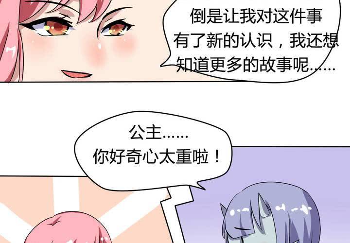 《我的鬼娃娇妻》第二十四话 被识破的阴谋前奏！ 第10页