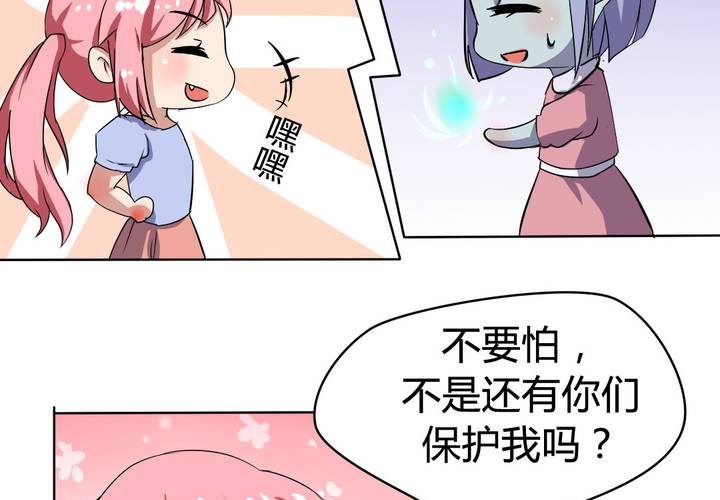 《我的鬼娃娇妻》第二十四话 被识破的阴谋前奏！ 第11页