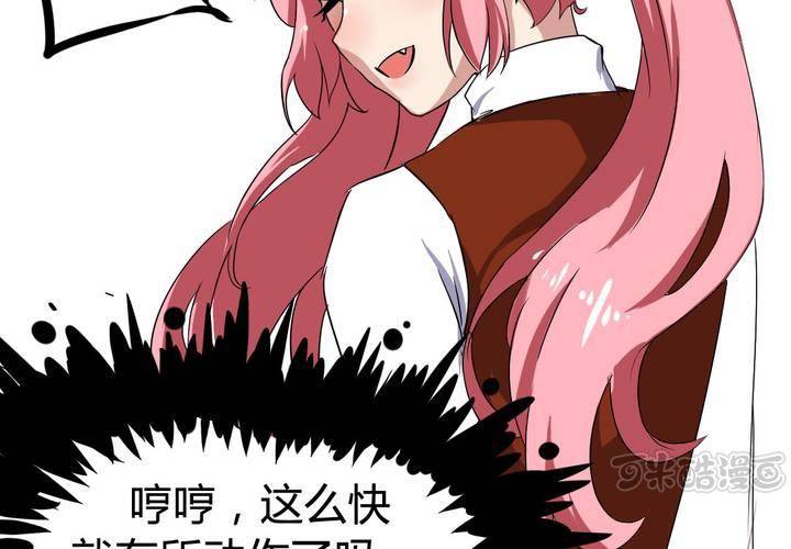 《我的鬼娃娇妻》第二十四话 被识破的阴谋前奏！ 第17页