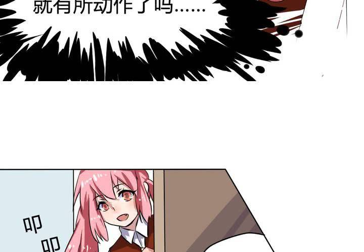 《我的鬼娃娇妻》第二十四话 被识破的阴谋前奏！ 第18页