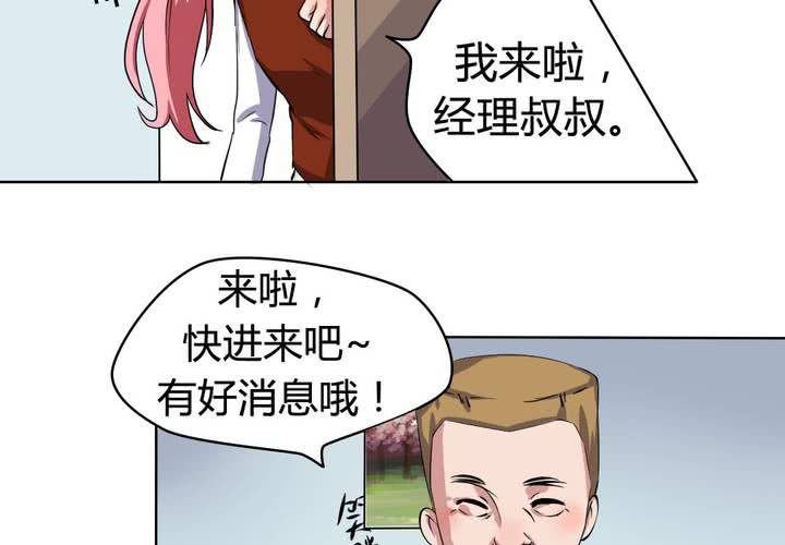 《我的鬼娃娇妻》第二十四话 被识破的阴谋前奏！ 第19页