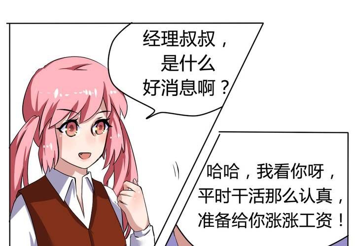《我的鬼娃娇妻》第二十四话 被识破的阴谋前奏！ 第21页