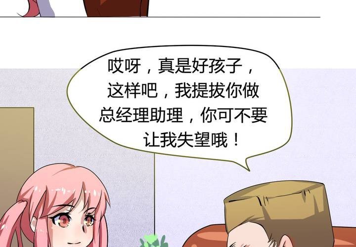 《我的鬼娃娇妻》第二十四话 被识破的阴谋前奏！ 第24页