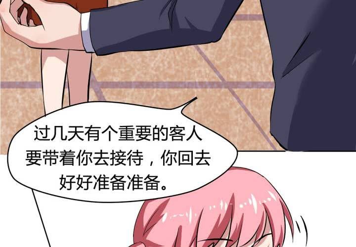 《我的鬼娃娇妻》第二十四话 被识破的阴谋前奏！ 第26页