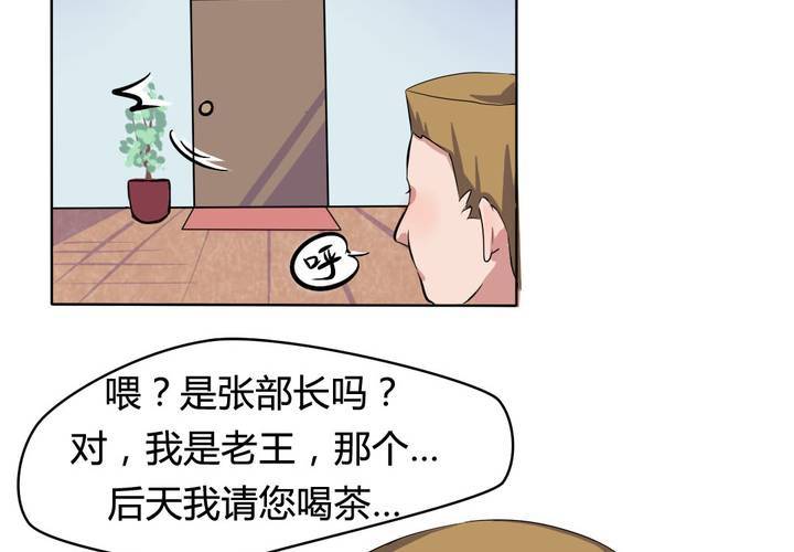 《我的鬼娃娇妻》第二十四话 被识破的阴谋前奏！ 第28页