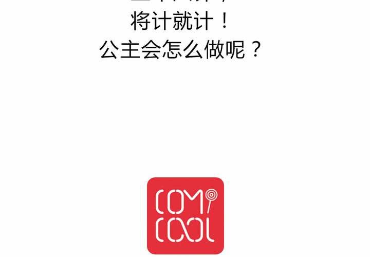 《我的鬼娃娇妻》第二十四话 被识破的阴谋前奏！ 第32页