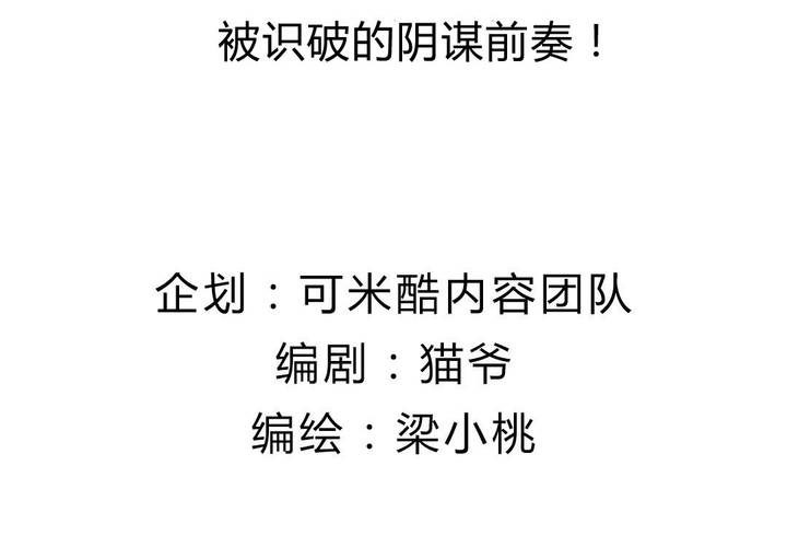 《我的鬼娃娇妻》第二十四话 被识破的阴谋前奏！ 第4页
