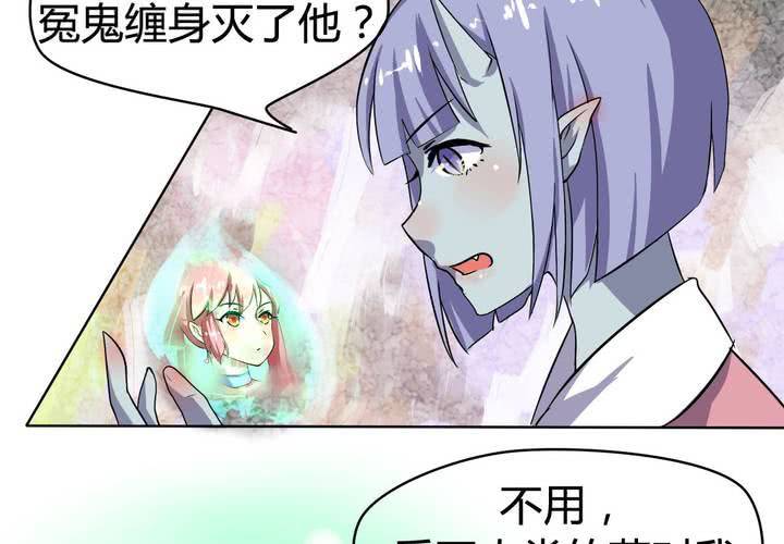 《我的鬼娃娇妻》第二十四话 被识破的阴谋前奏！ 第8页