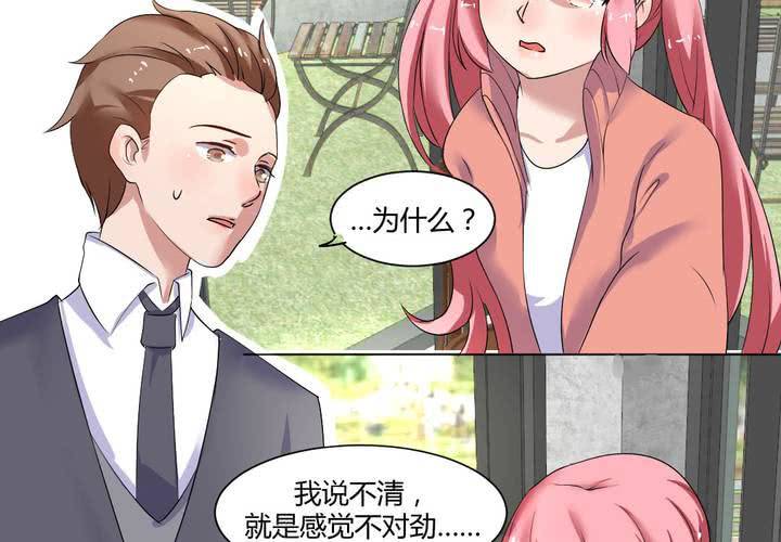 《我的鬼娃娇妻》第31话 第一次的爆发 第13页
