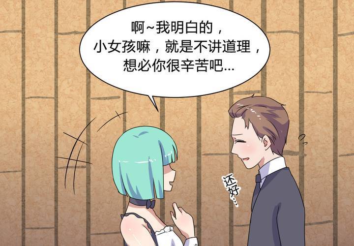 《我的鬼娃娇妻》第31话 第一次的爆发 第37页