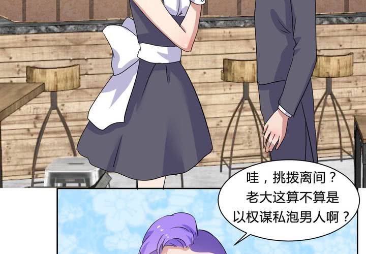 《我的鬼娃娇妻》第31话 第一次的爆发 第38页