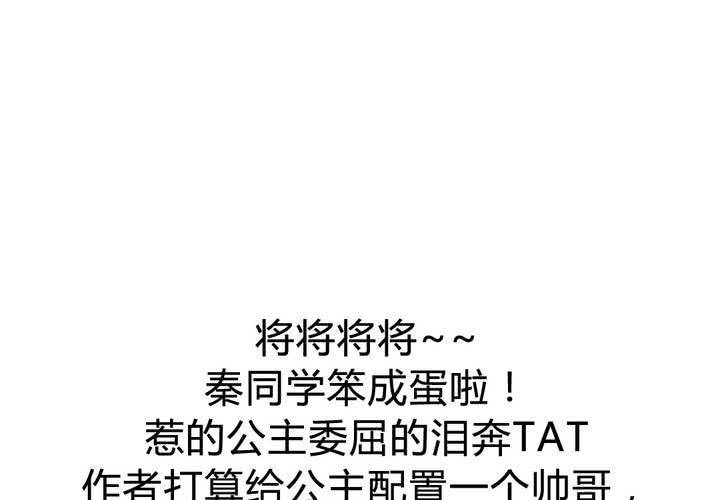 《我的鬼娃娇妻》第31话 第一次的爆发 第42页