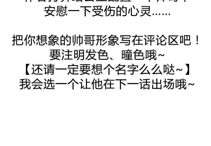 《我的鬼娃娇妻》第31话 第一次的爆发 第43页