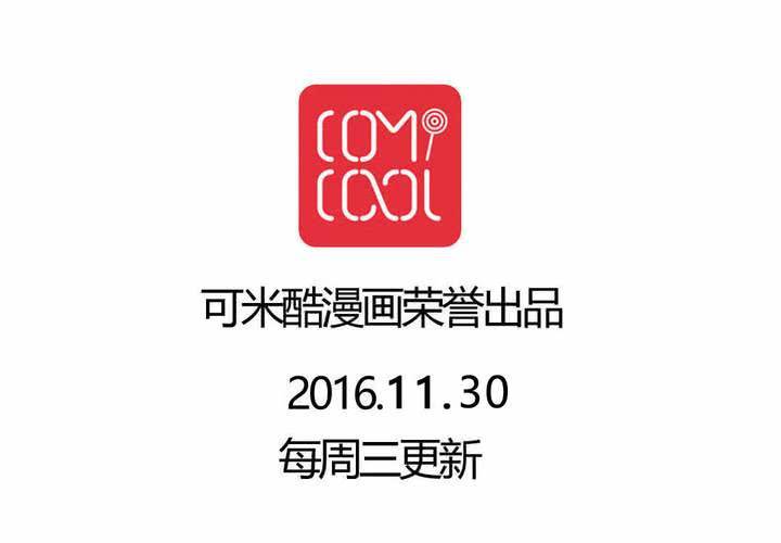 《我的鬼娃娇妻》第31话 第一次的爆发 第44页