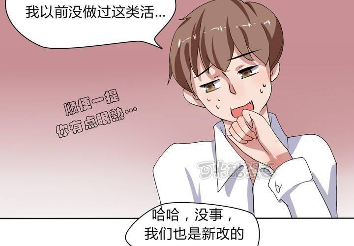 《我的鬼娃娇妻》第29话 兼职！女仆咖啡厅！ 第25页