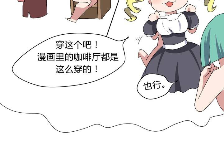 《我的鬼娃娇妻》第29话 兼职！女仆咖啡厅！ 第28页