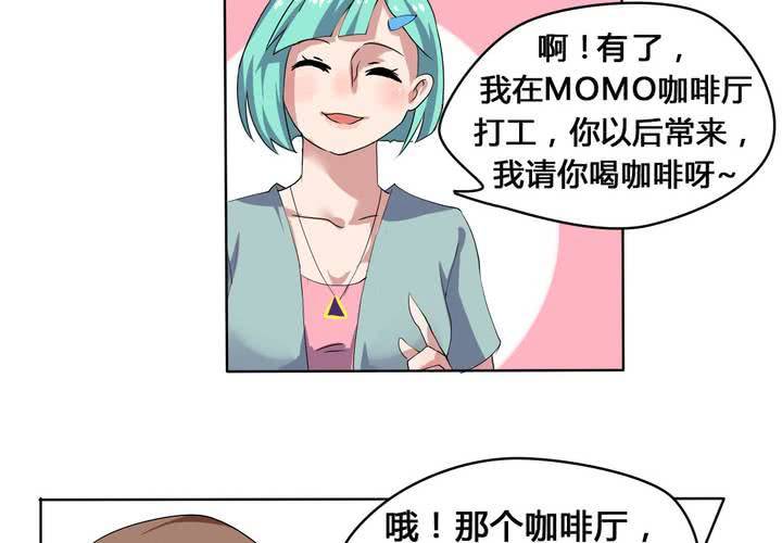 《我的鬼娃娇妻》第28话 另有隐情的新工作 第10页