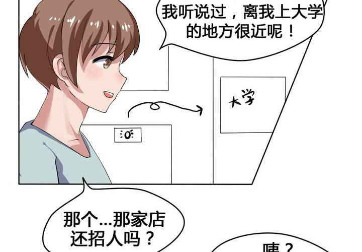 《我的鬼娃娇妻》第28话 另有隐情的新工作 第11页