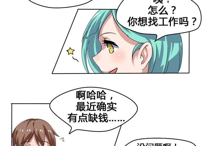 《我的鬼娃娇妻》第28话 另有隐情的新工作 第12页
