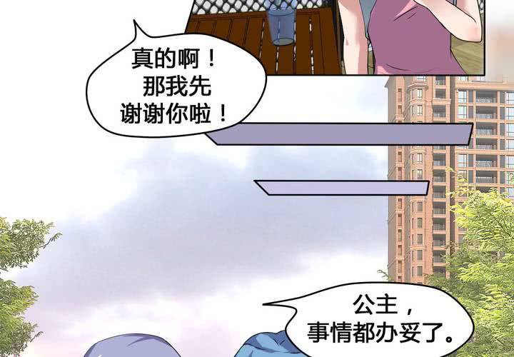 《我的鬼娃娇妻》第28话 另有隐情的新工作 第14页