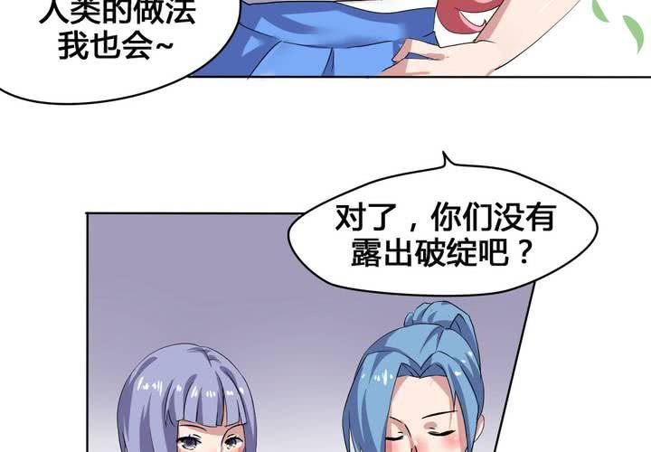《我的鬼娃娇妻》第28话 另有隐情的新工作 第18页