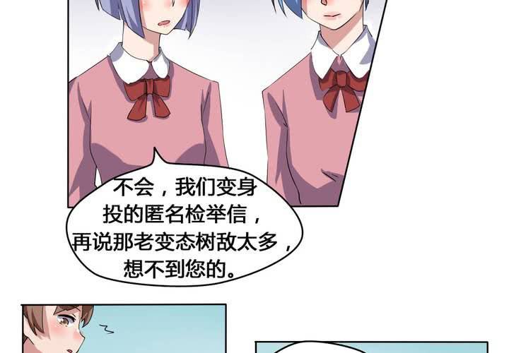 《我的鬼娃娇妻》第28话 另有隐情的新工作 第19页