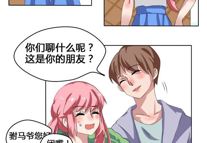 《我的鬼娃娇妻》第28话 另有隐情的新工作 第21页