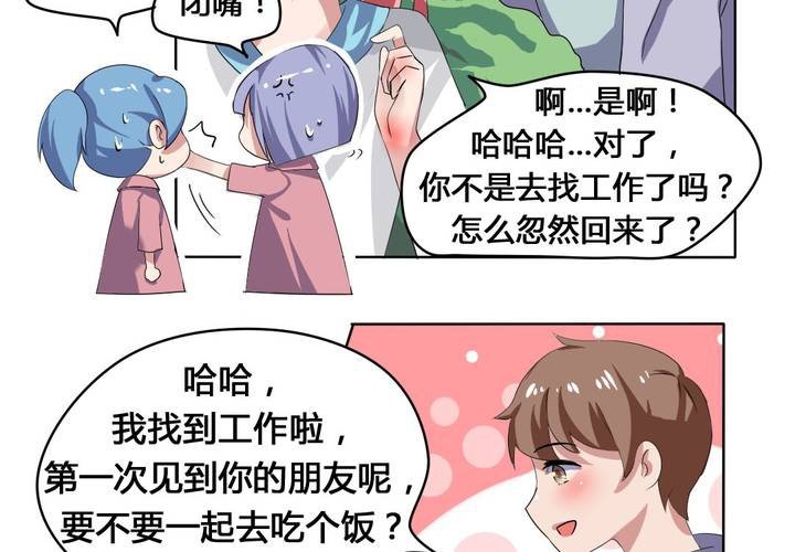 《我的鬼娃娇妻》第28话 另有隐情的新工作 第22页