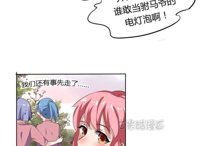 《我的鬼娃娇妻》第28话 另有隐情的新工作 第25页
