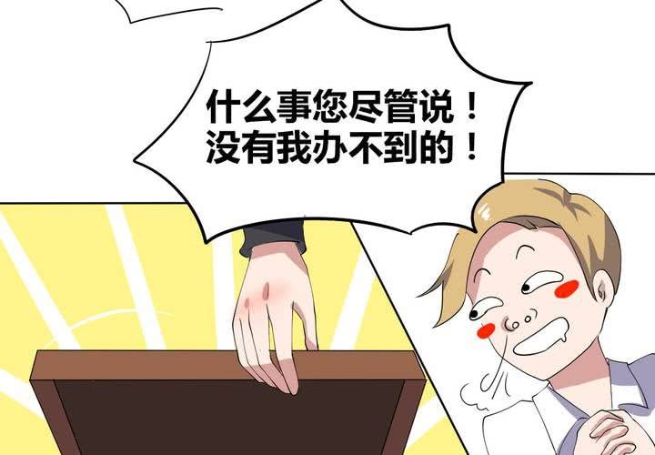 《我的鬼娃娇妻》第28话 另有隐情的新工作 第36页