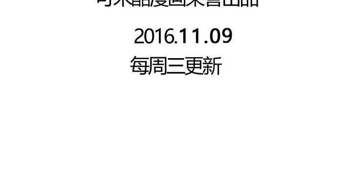 《我的鬼娃娇妻》第28话 另有隐情的新工作 第44页