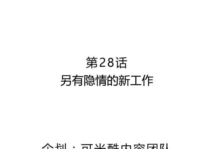 《我的鬼娃娇妻》第28话 另有隐情的新工作 第6页