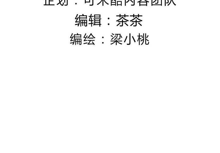 《我的鬼娃娇妻》第28话 另有隐情的新工作 第7页