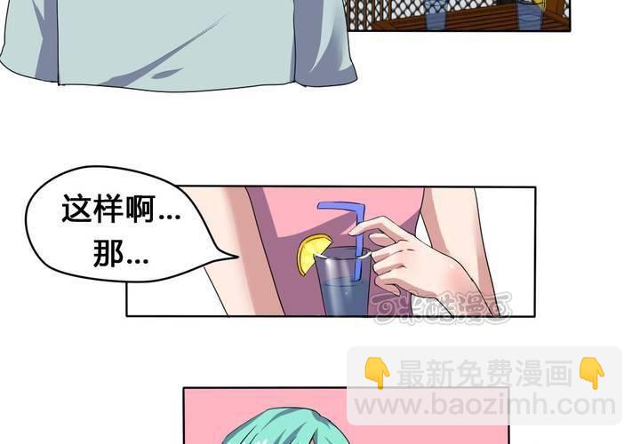《我的鬼娃娇妻》第28话 另有隐情的新工作 第9页