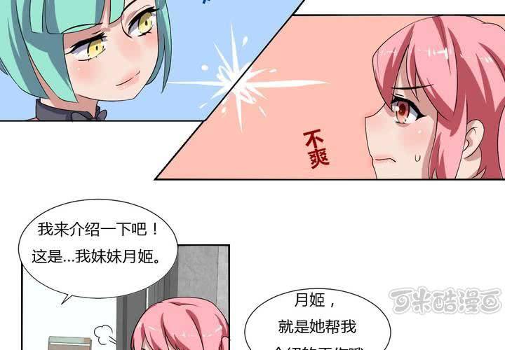 《我的鬼娃娇妻》第30话 隐形的修罗场！ 第17页