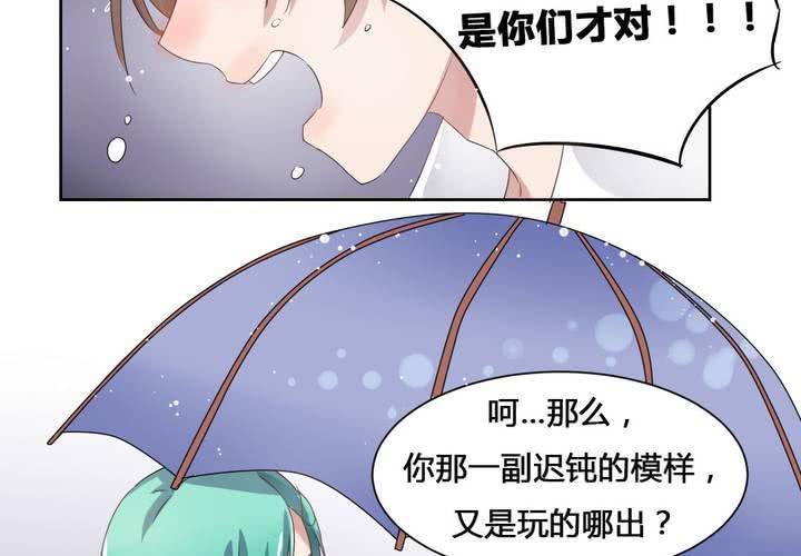 《我的鬼娃娇妻》第33话趁虚而入 第35页