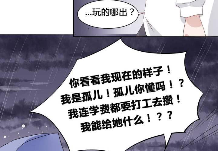 《我的鬼娃娇妻》第33话趁虚而入 第37页