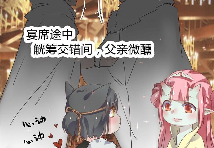 《我的鬼娃娇妻》第35话 一见倾心 第18页