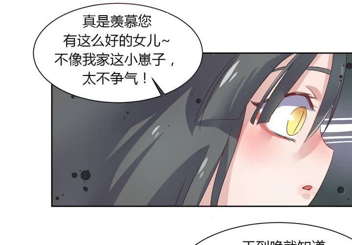 《我的鬼娃娇妻》第35话 一见倾心 第20页
