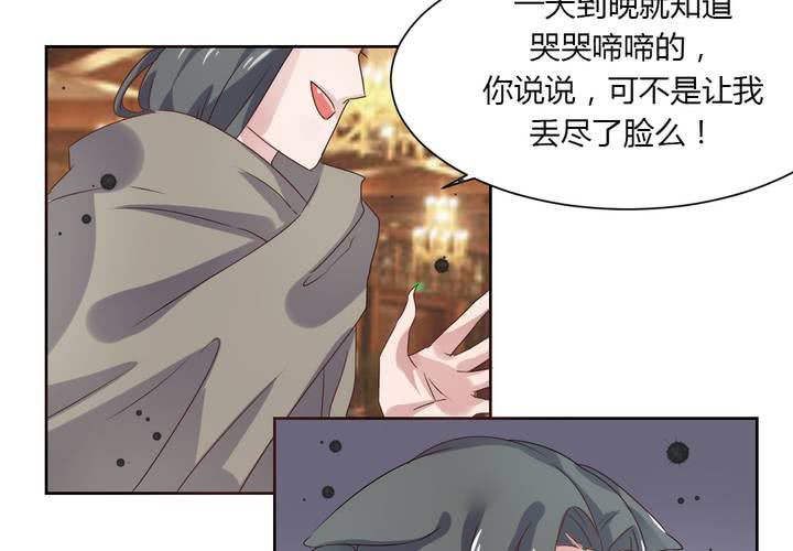 《我的鬼娃娇妻》第35话 一见倾心 第21页