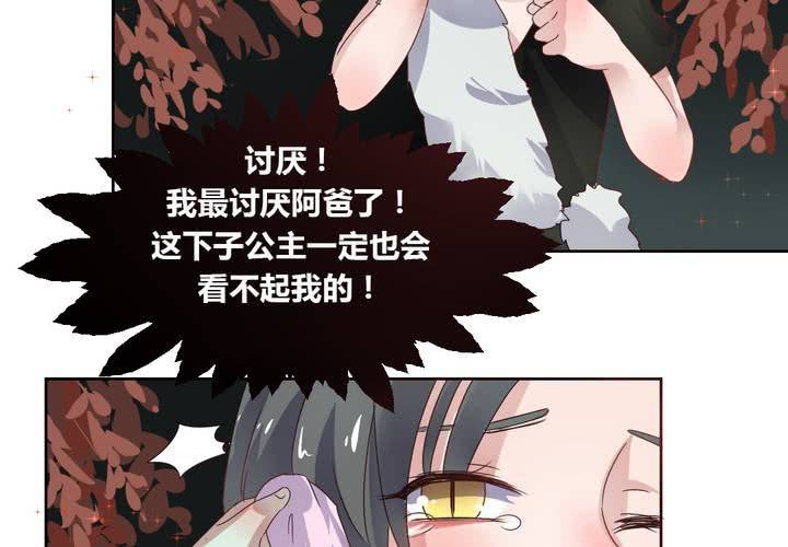 《我的鬼娃娇妻》第35话 一见倾心 第29页