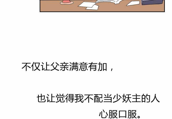 《我的鬼娃娇妻》第35话 一见倾心 第37页