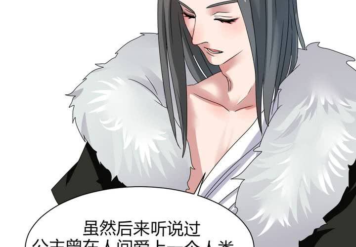 《我的鬼娃娇妻》第35话 一见倾心 第39页