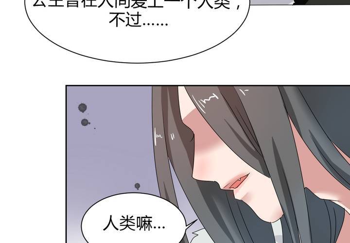 《我的鬼娃娇妻》第35话 一见倾心 第40页
