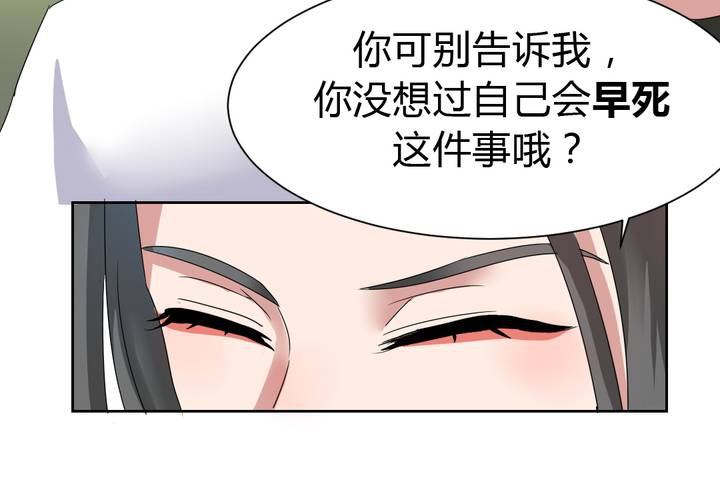 《我的鬼娃娇妻》第35话 一见倾心 第44页