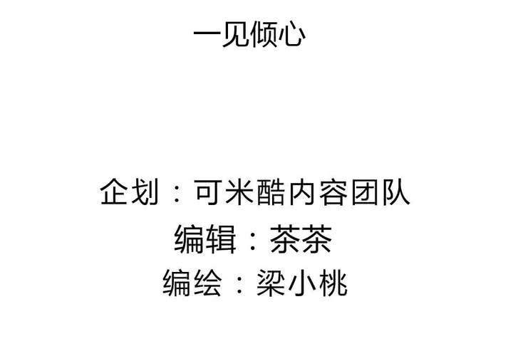 《我的鬼娃娇妻》第35话 一见倾心 第4页