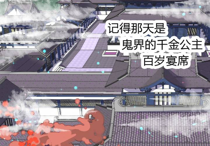 《我的鬼娃娇妻》第35话 一见倾心 第6页